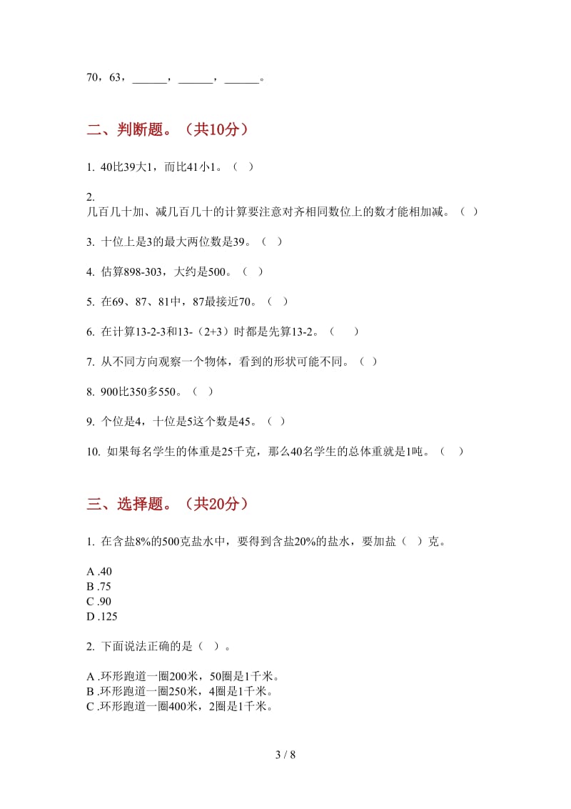 北师大版数学一年级上学期第三次月考摸底考点.doc_第3页