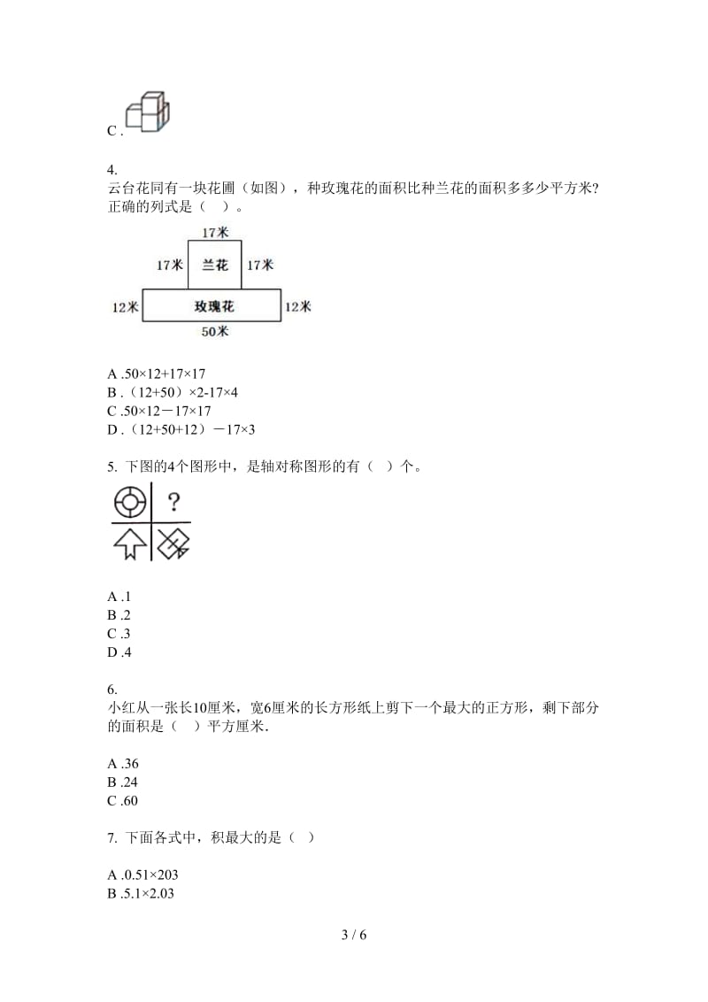 北师大版数学四年级上学期第二次月考复习测试.doc_第3页