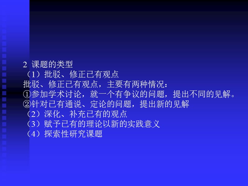 小学数学教研论文的选题.ppt_第3页