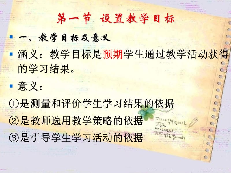 教育心理学第12章教学设计.ppt_第2页