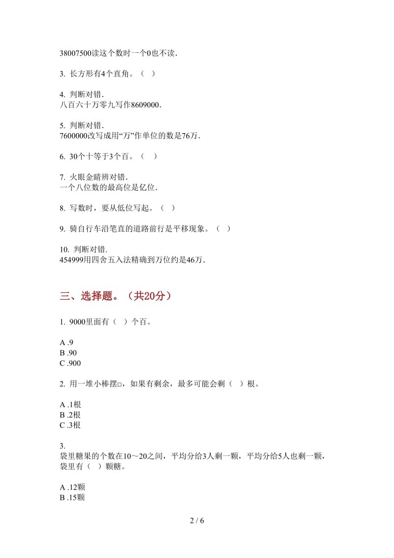 北师大版数学二年级上学期第二次月考水平总复习.doc_第2页