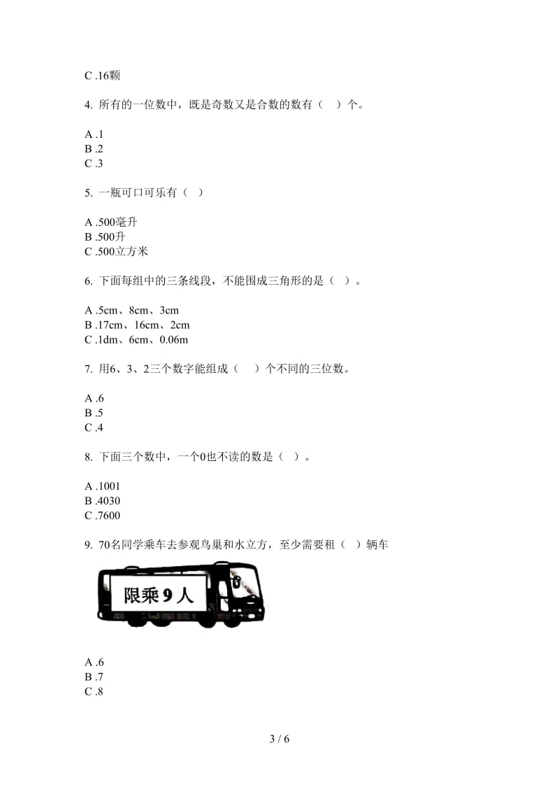 北师大版数学二年级上学期第二次月考水平总复习.doc_第3页