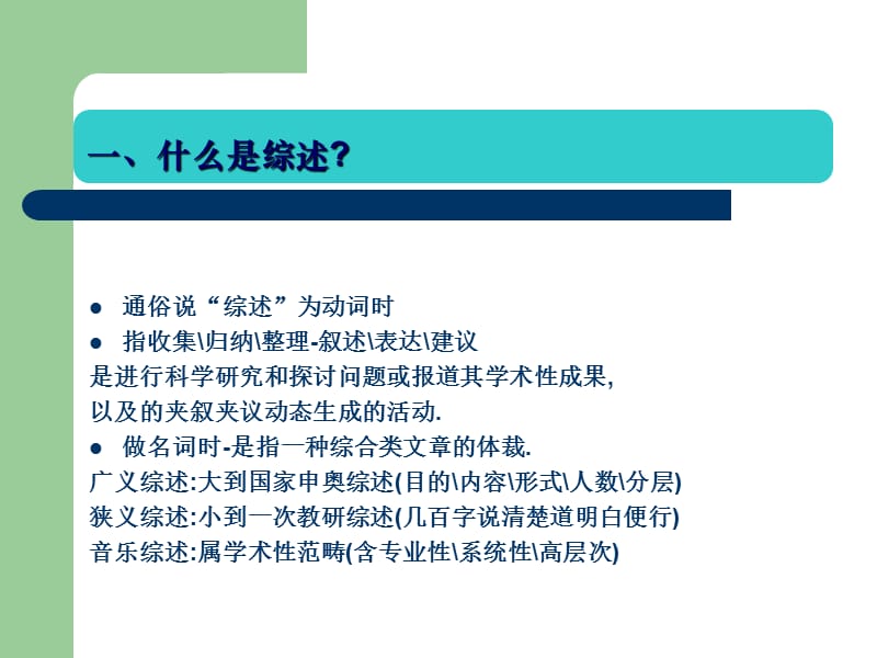 广州天河区教研室丁翠珍.ppt_第3页