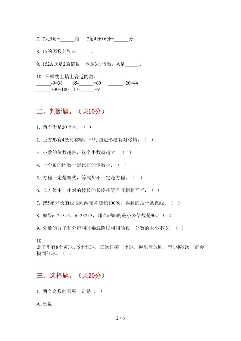 北师大版数学五年级综合练习混合上学期第三次月考.doc_第2页