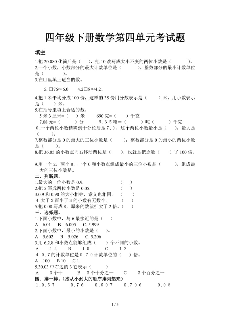 四年级下册数学第四单元考试题.doc_第1页