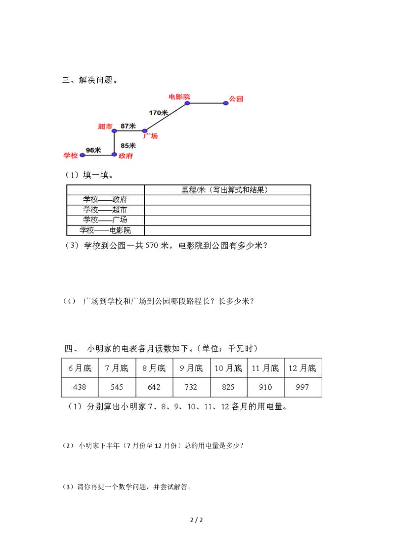 三年级数学上册里程应用题.doc_第2页