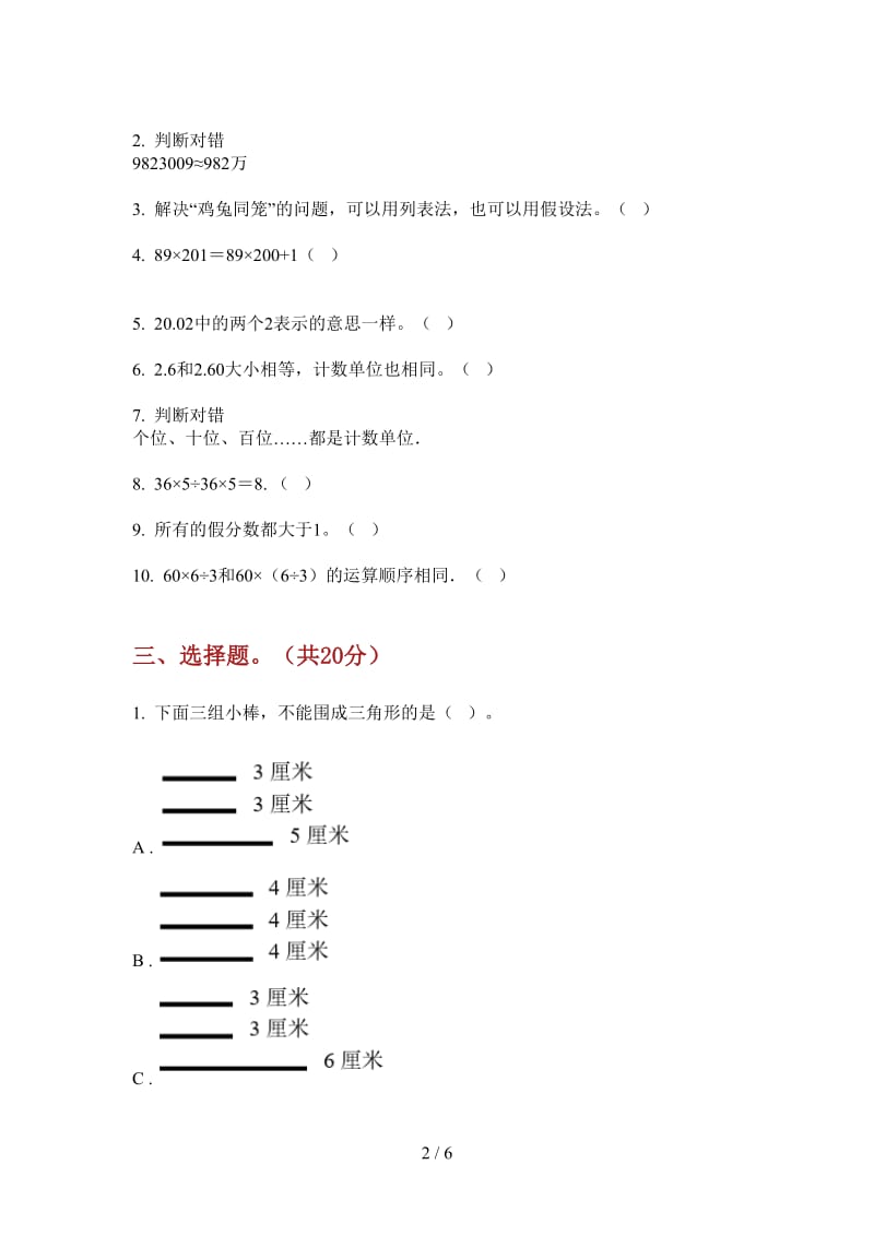 北师大版数学全能综合复习四年级上学期第四次月考.doc_第2页