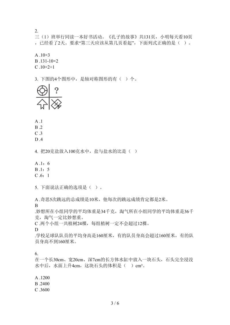 北师大版数学全能综合复习四年级上学期第四次月考.doc_第3页