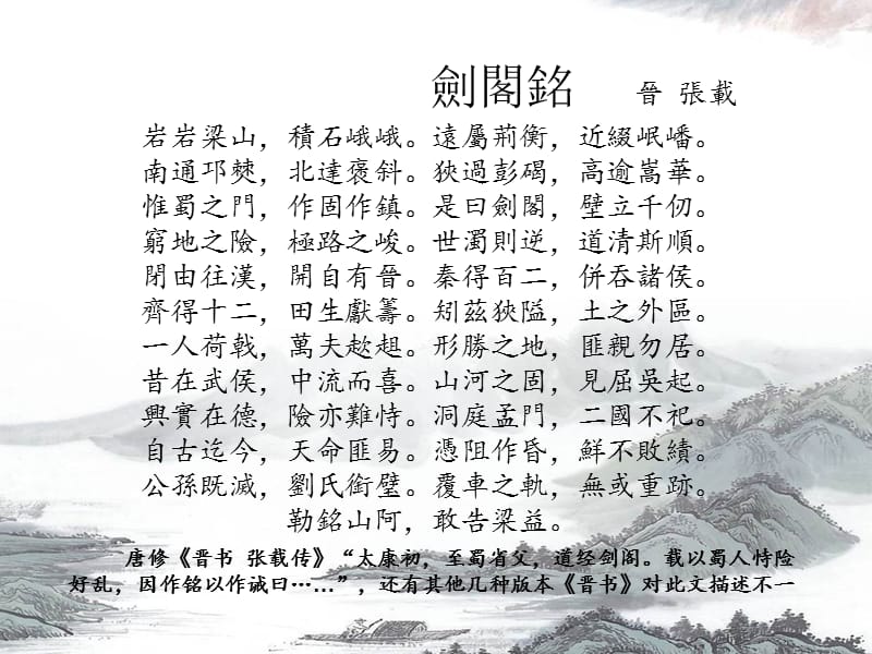 张载剑阁铭(任敬文).ppt_第1页