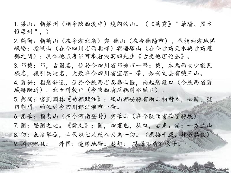 张载剑阁铭(任敬文).ppt_第2页