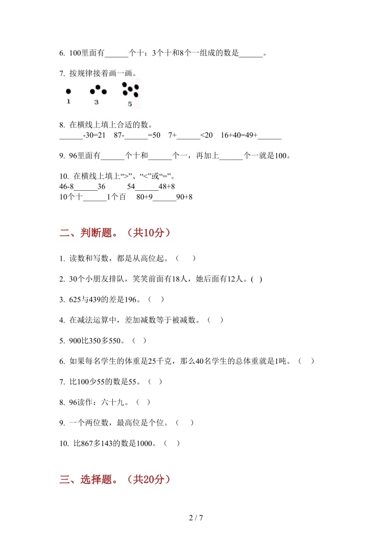 北师大版数学一年级上学期第四次月考全真竞赛.doc_第2页