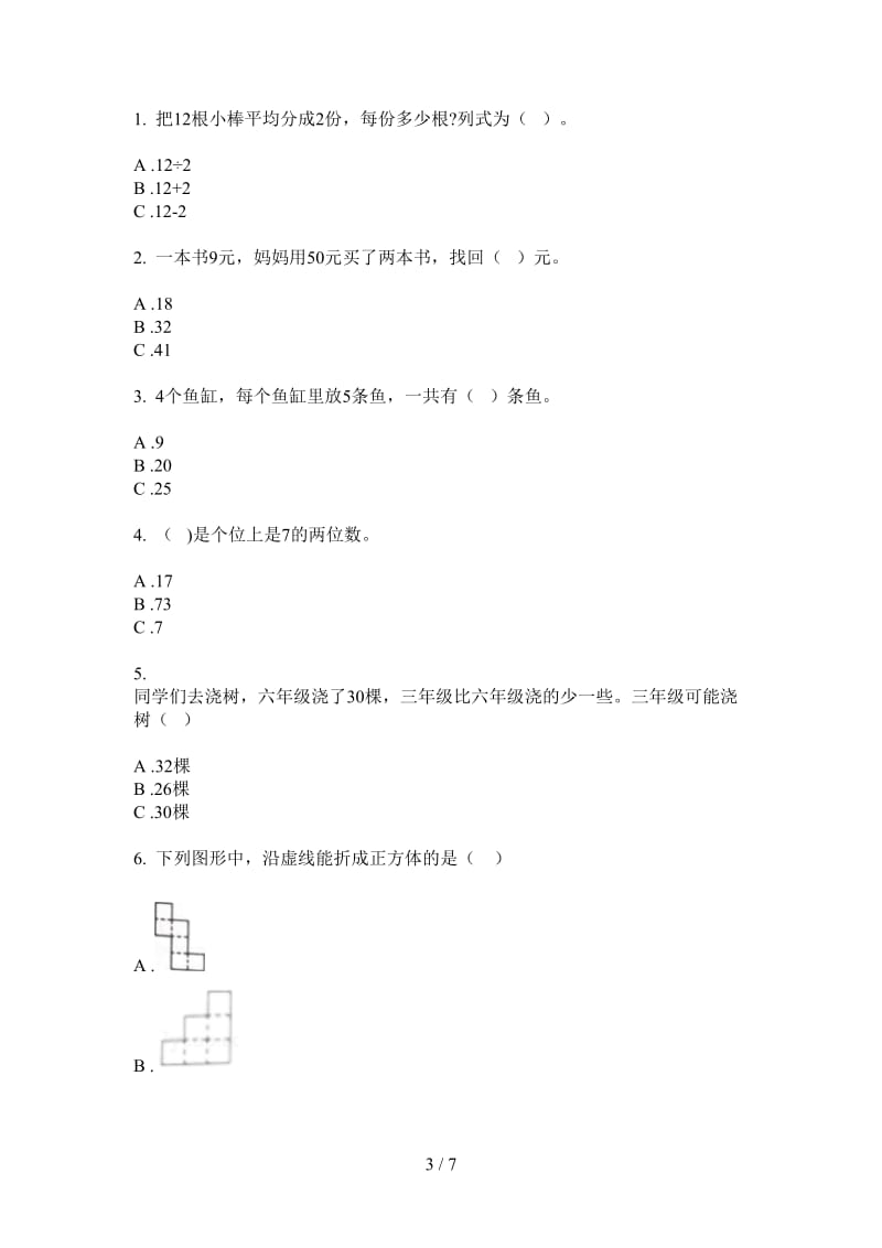 北师大版数学一年级上学期第四次月考全真竞赛.doc_第3页