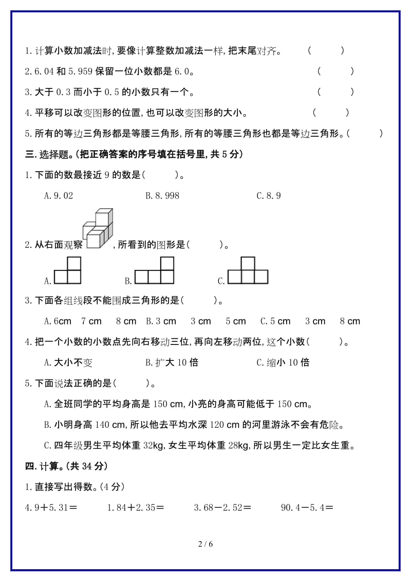 最新人教版四年级下册数学期末试卷新版.doc_第2页