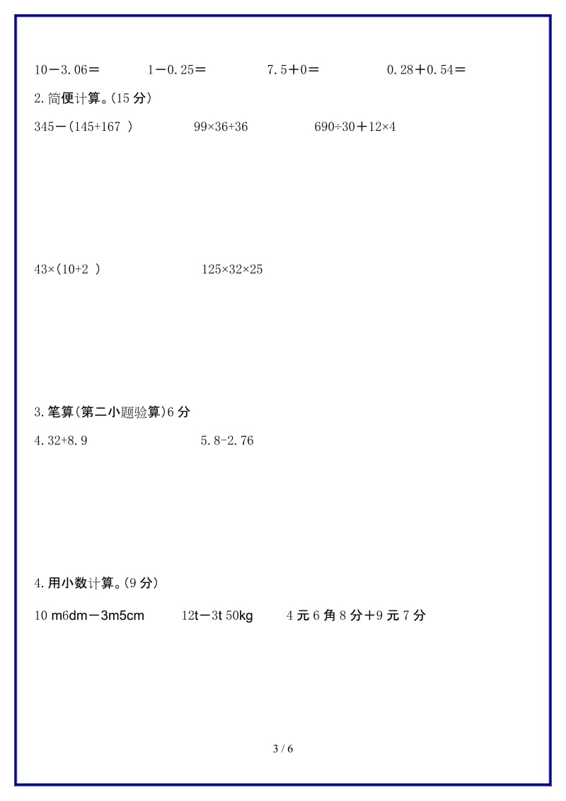 最新人教版四年级下册数学期末试卷新版.doc_第3页