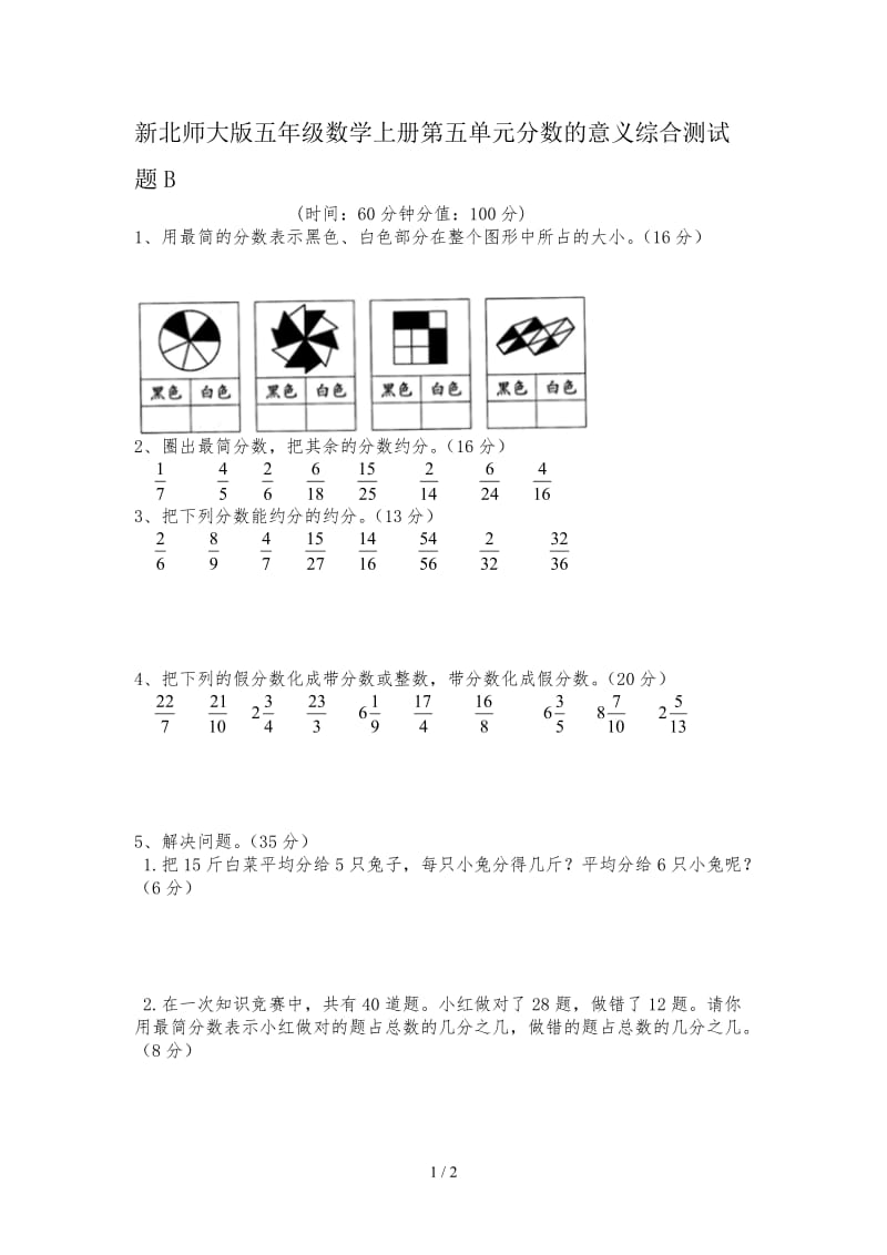 新北师大版五年级数学上册第五单元分数的意义综合测试题B.doc_第1页