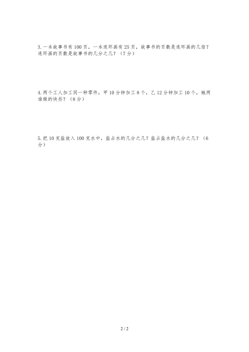 新北师大版五年级数学上册第五单元分数的意义综合测试题B.doc_第2页