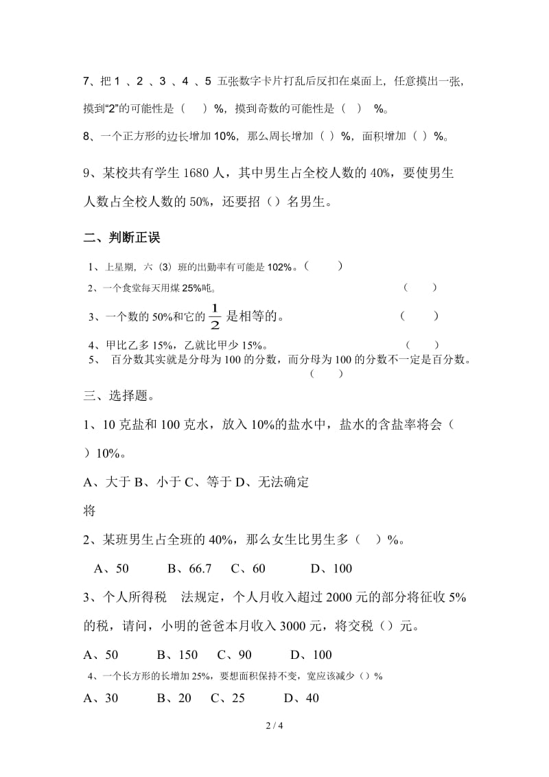 六年级数学上册第四单元百分数测试题.doc_第2页