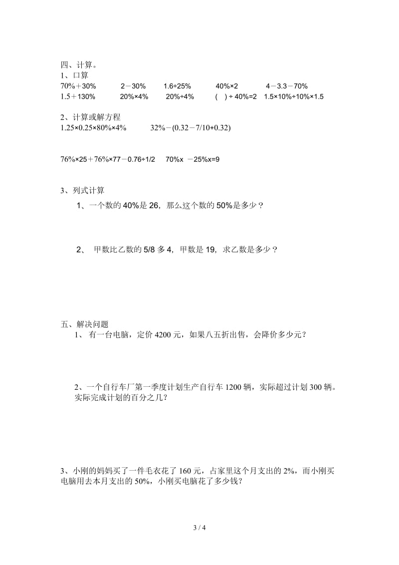 六年级数学上册第四单元百分数测试题.doc_第3页