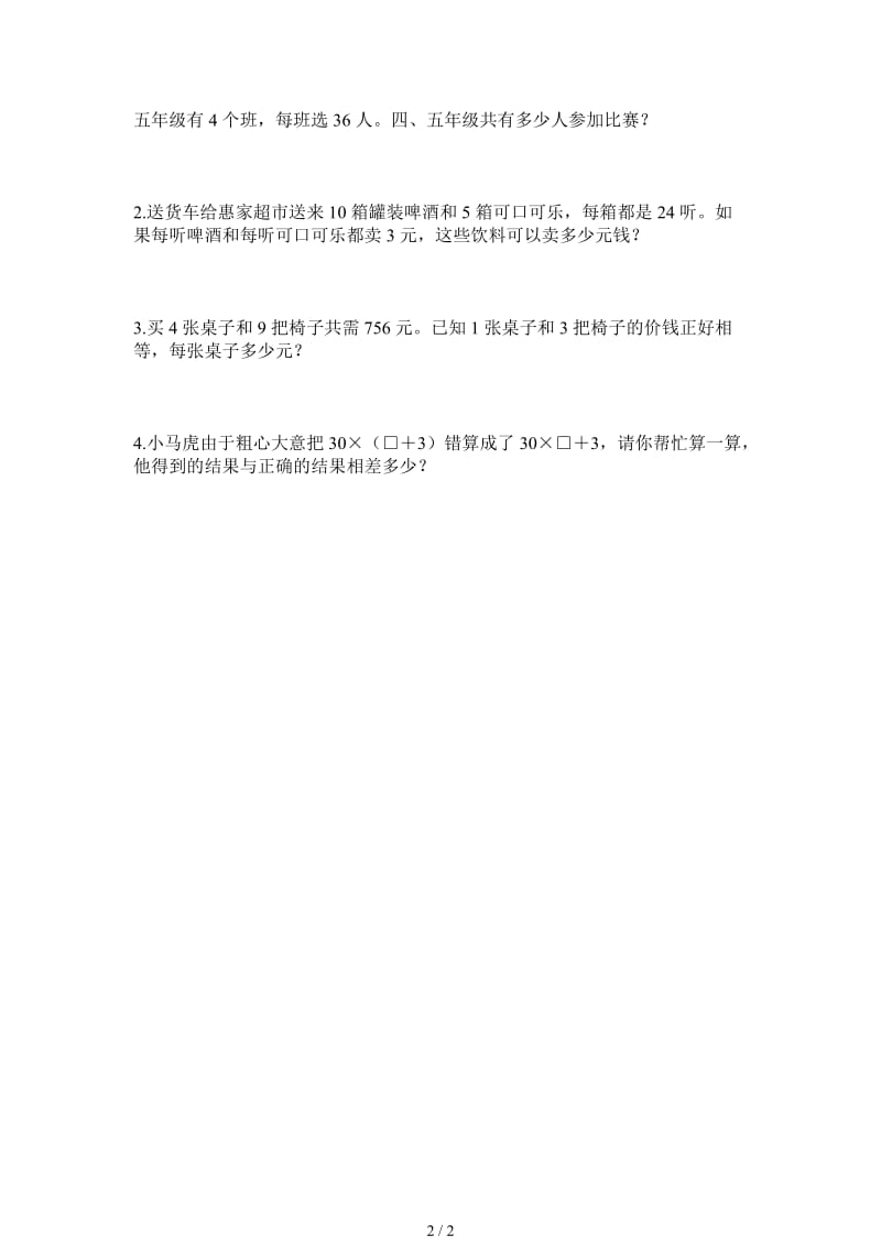 四年级数学下册第六周周末练习题.doc_第2页