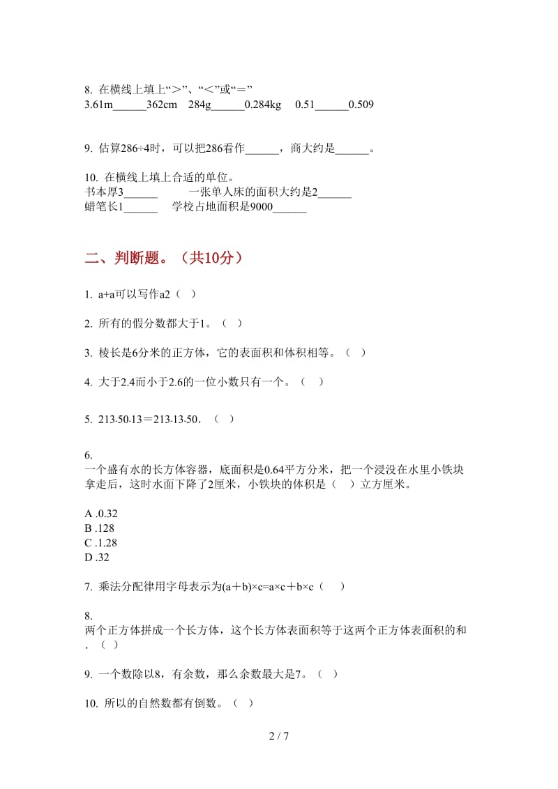 北师大版数学水平强化训练四年级上学期第二次月考.doc_第2页