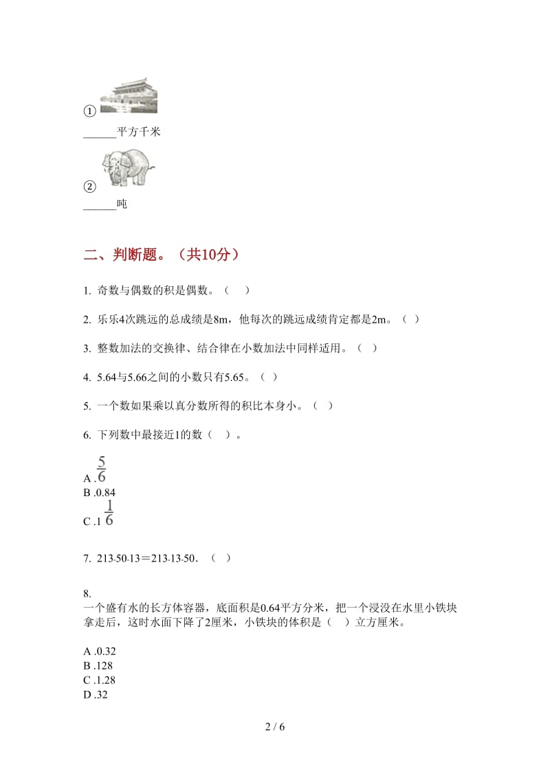 北师大版数学四年级过关考点上学期第三次月考.doc_第2页