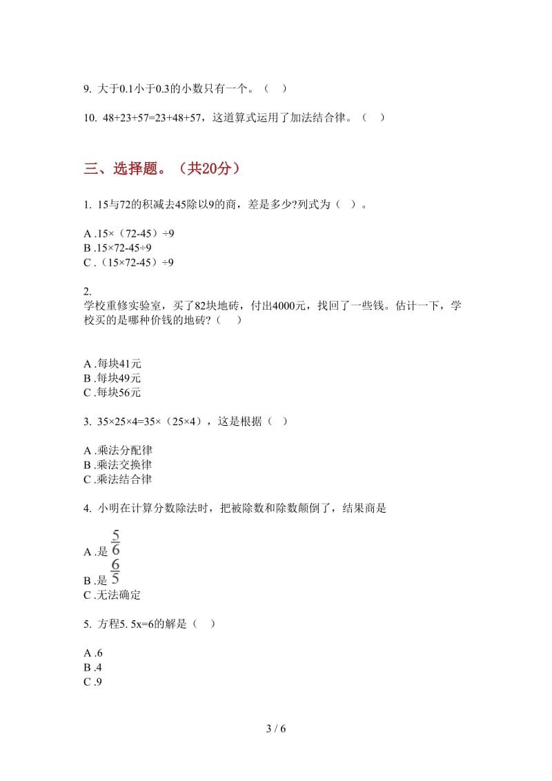 北师大版数学四年级过关考点上学期第三次月考.doc_第3页