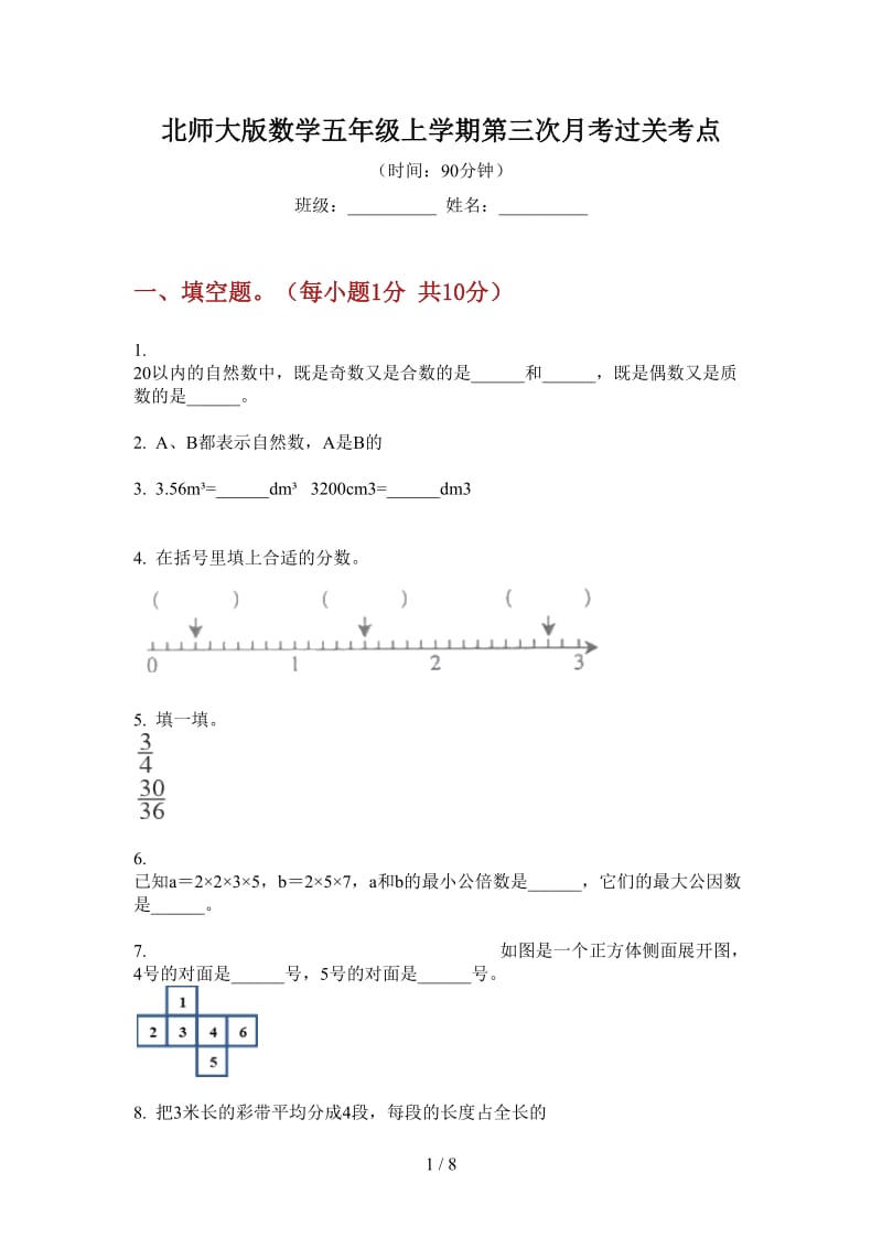 北师大版数学五年级上学期第三次月考过关考点.doc_第1页