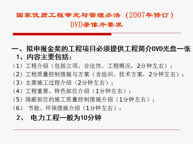 申报优质工程DVD录像片制作要求.ppt_第3页