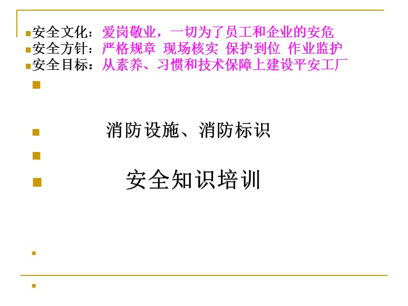 消防设施、消防标识知识.ppt_第1页