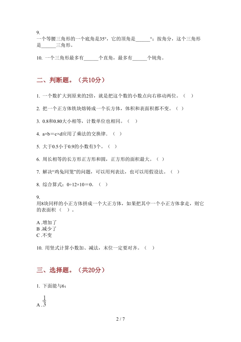 北师大版数学专题综合练习四年级上学期第四次月考.doc_第2页