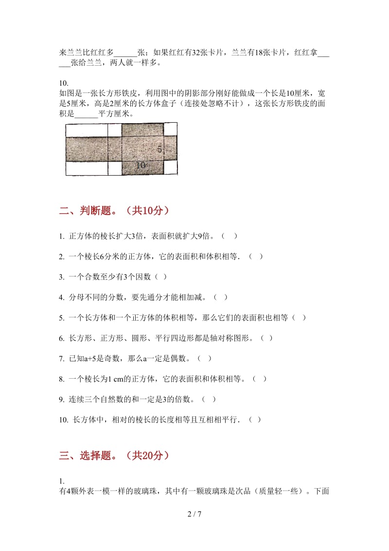 北师大版数学五年级上学期总复习强化训练第三次月考.doc_第2页