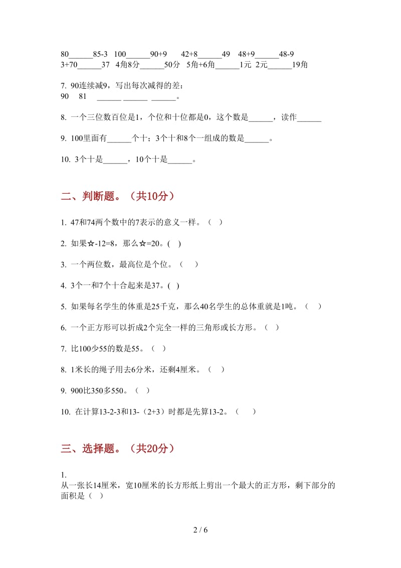 北师大版数学一年级考点总复习上学期第一次月考.doc_第2页