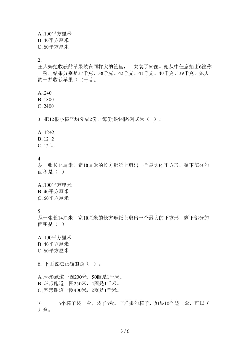 北师大版数学一年级考点总复习上学期第一次月考.doc_第3页