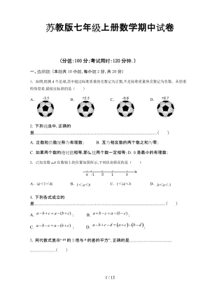 蘇教版七年級上冊數(shù)學(xué)期中試卷.doc