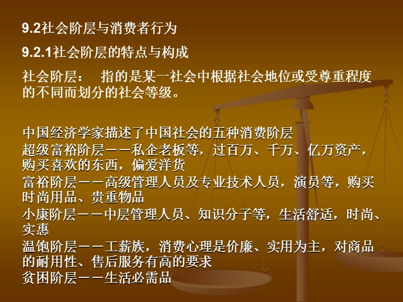 影响消费者行为的社会环境因素.ppt_第1页