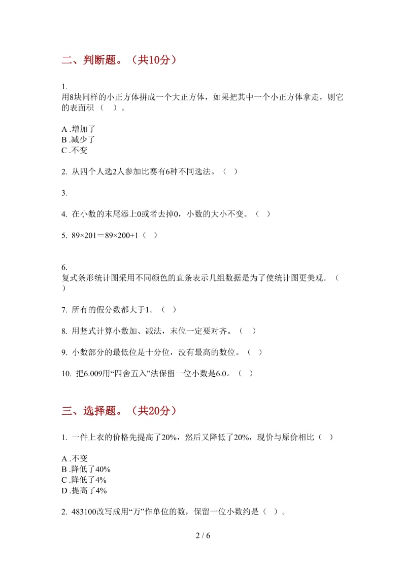 北师大版数学同步过关四年级上学期第二次月考.doc_第2页