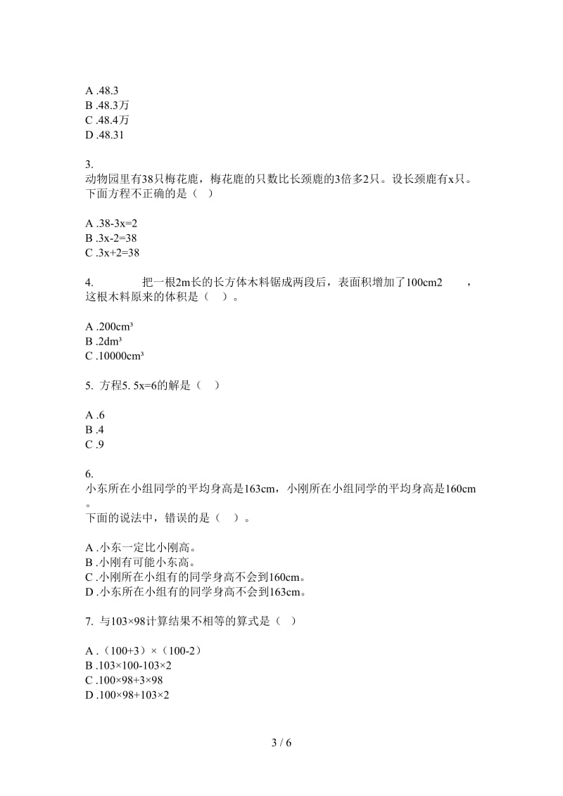 北师大版数学同步过关四年级上学期第二次月考.doc_第3页