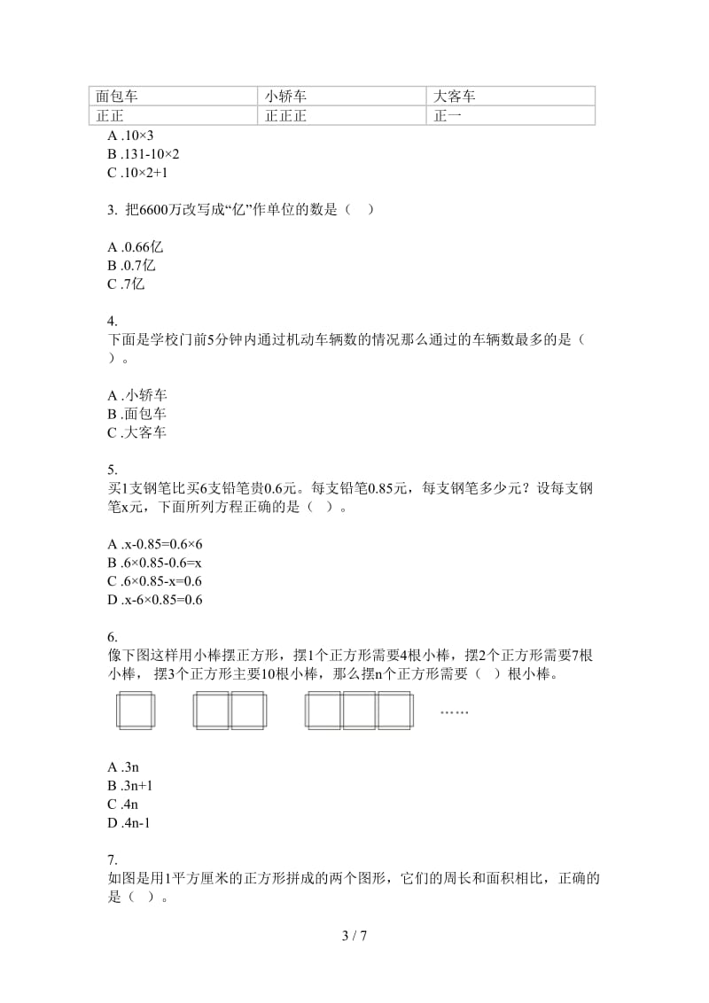 北师大版数学四年级上学期第四次月考全能总复习.doc_第3页