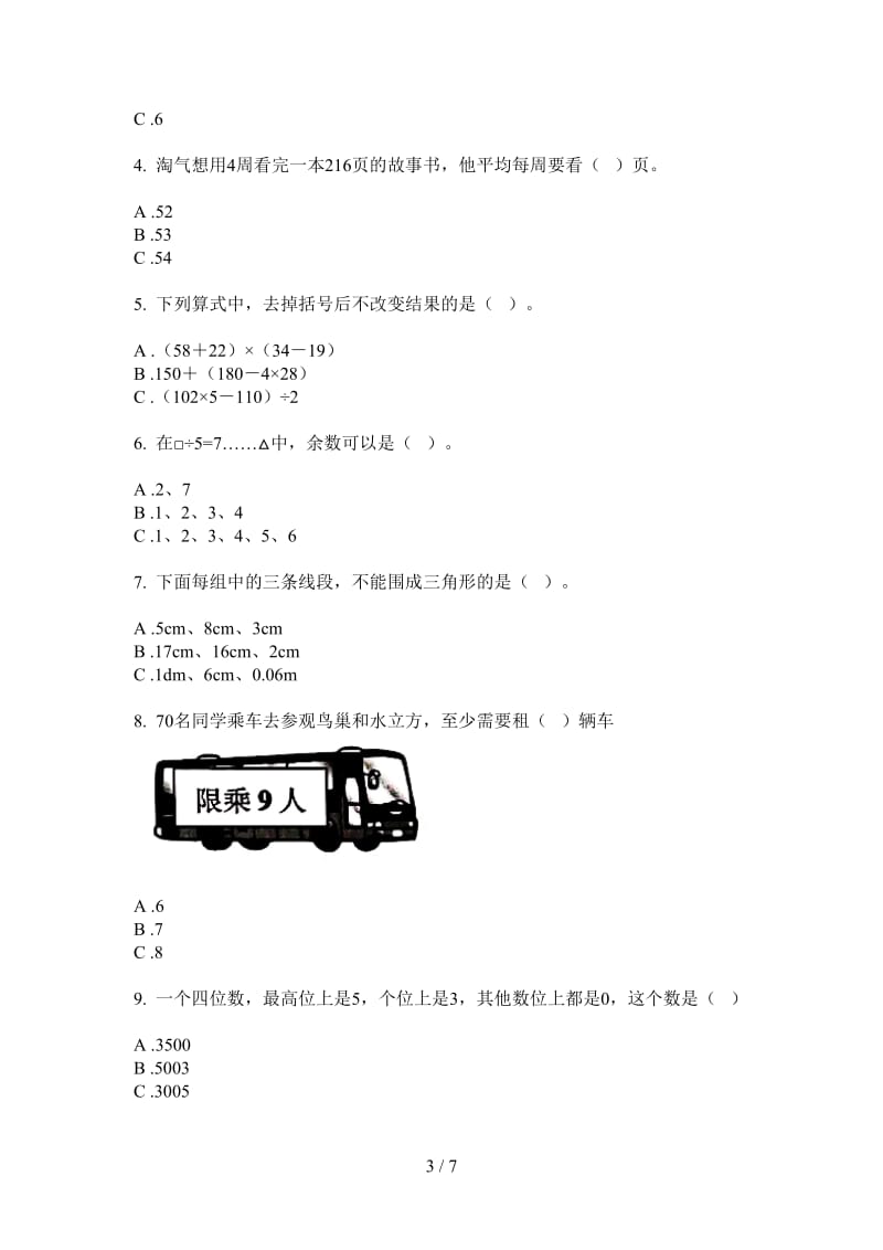 北师大版数学同步综合二年级上学期第四次月考.doc_第3页