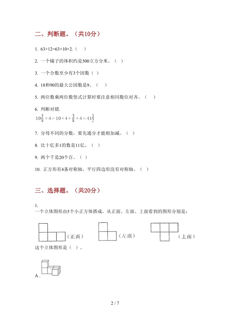 北师大版数学五年级上学期水平复习测试第一次月考.doc_第2页