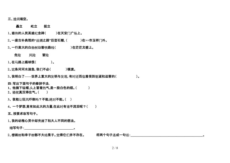 新课标人教版小学五年级下册语文第二单元测试卷.doc_第2页