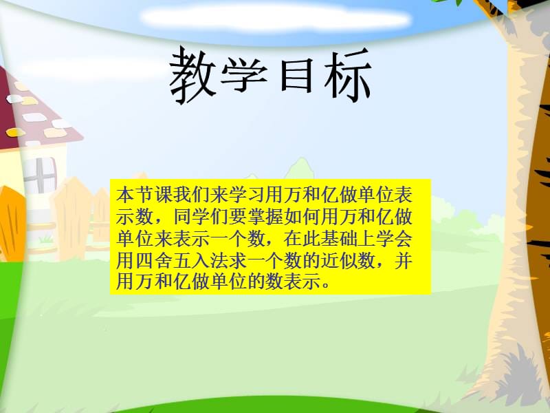 用万和亿作单位表示数.ppt_第2页