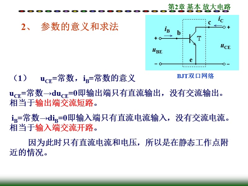 微变等效电路分析方法.ppt_第3页