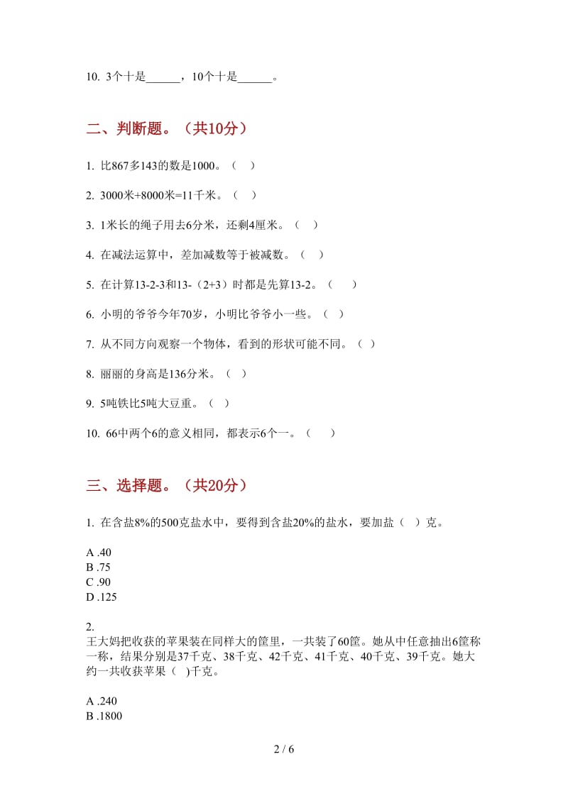 北师大版数学一年级上学期摸底竞赛第四次月考.doc_第2页