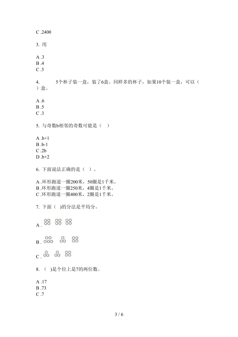 北师大版数学一年级上学期摸底竞赛第四次月考.doc_第3页