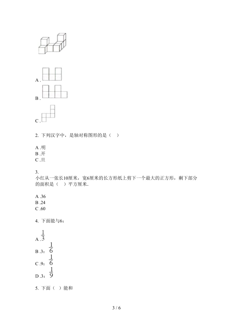 北师大版数学四年级考点总复习上学期第四次月考.doc_第3页