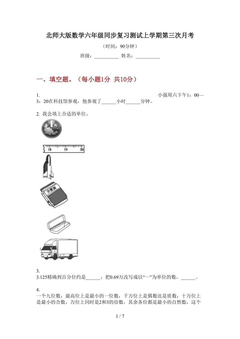 北师大版数学六年级同步复习测试上学期第三次月考.doc_第1页