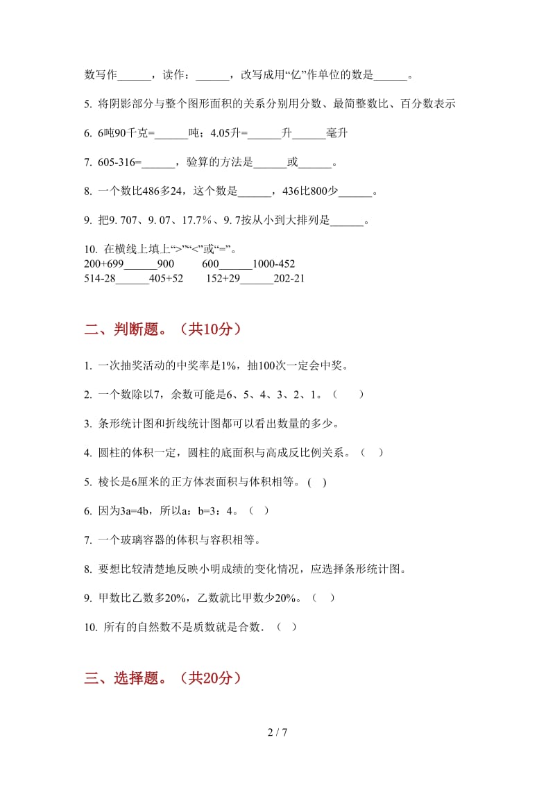 北师大版数学六年级同步复习测试上学期第三次月考.doc_第2页