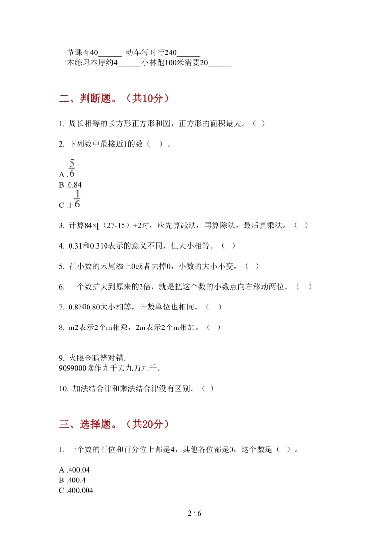 北师大版数学四年级上学期复习突破第四次月考.doc_第2页