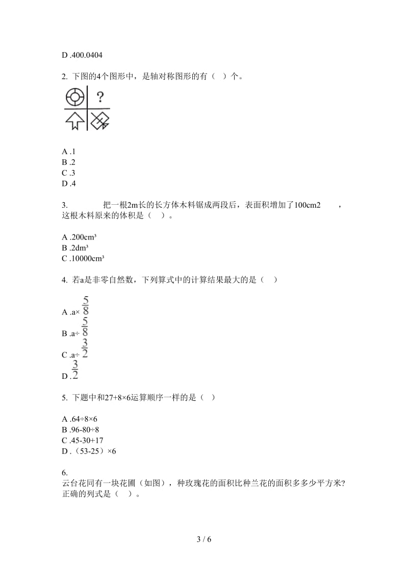 北师大版数学四年级上学期复习突破第四次月考.doc_第3页